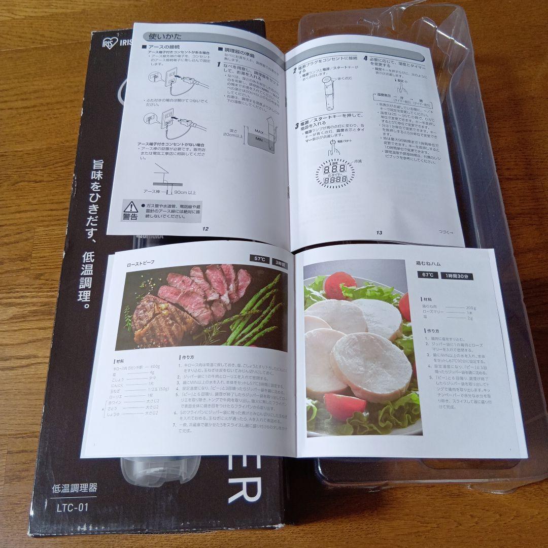 アイリスオーヤマ　低温調理器LTC-01