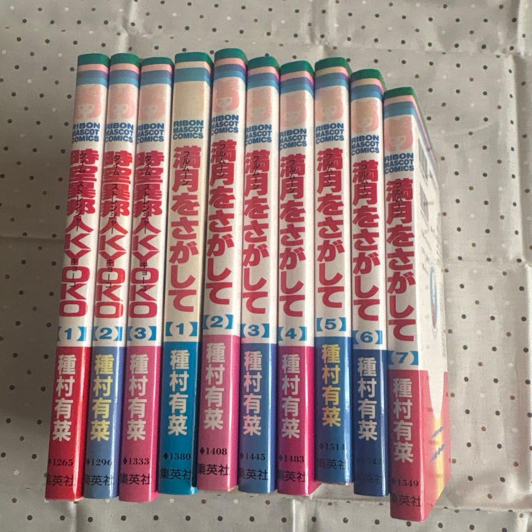 種村有菜 コミックス　セット