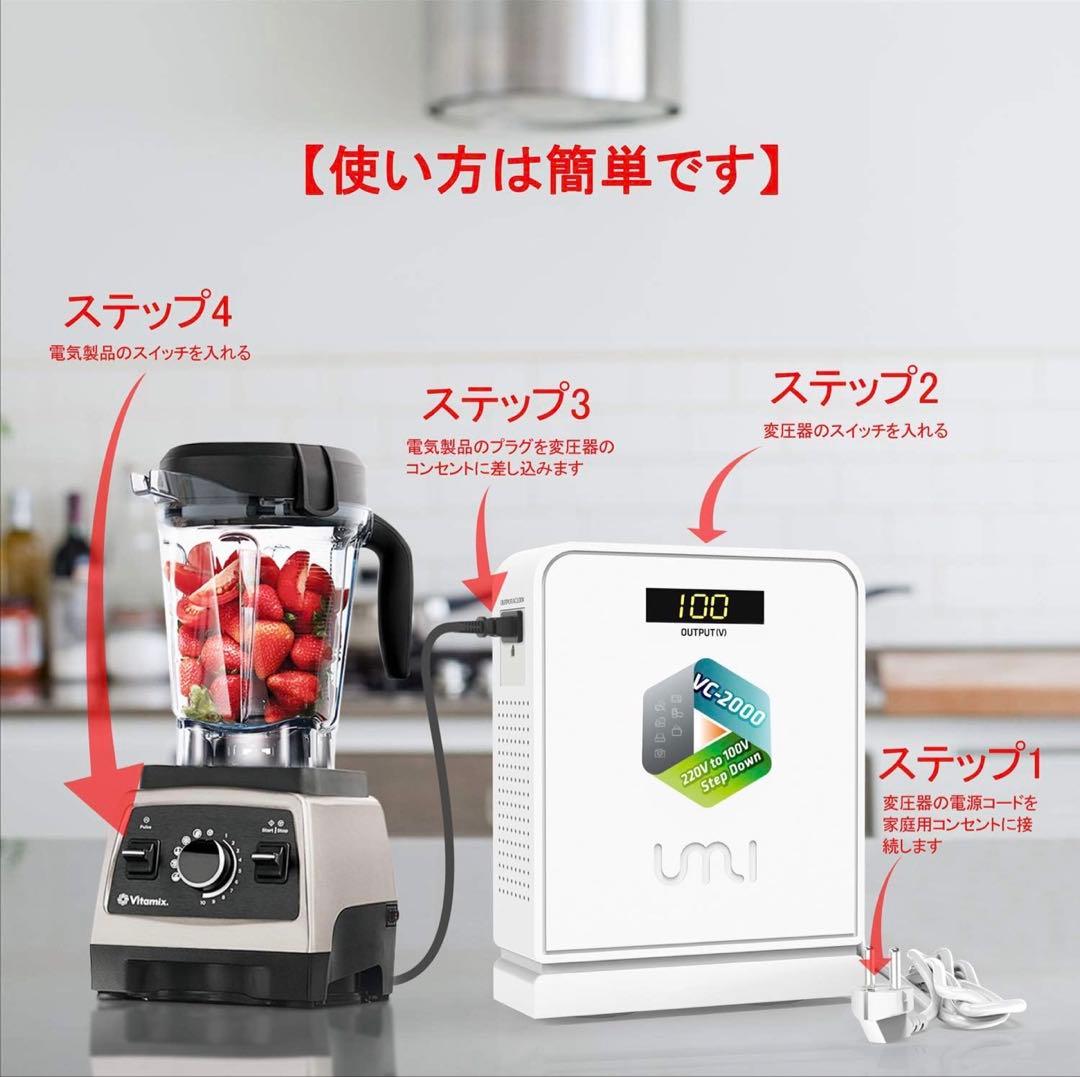 UMIVC 海外旅行用　変圧器 2000W 降圧専用 vc-2000