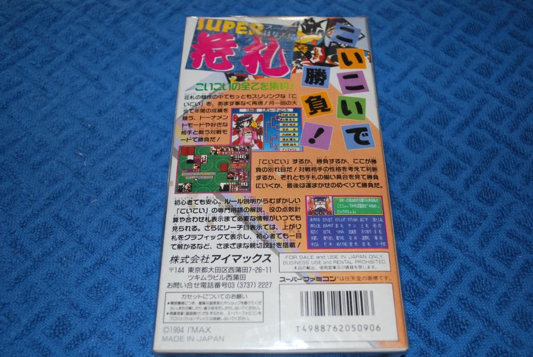 スーパーファミコンソフト「スーパー花札」動作１個品の出品です。