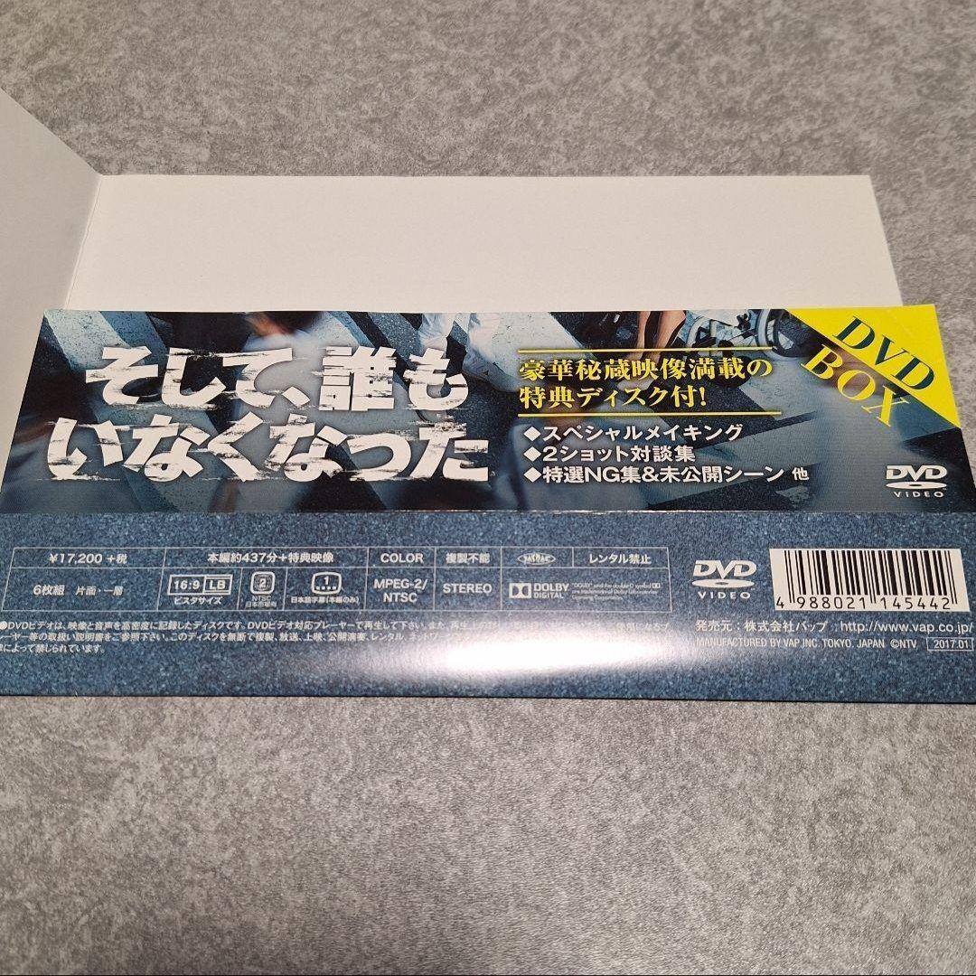 そして、誰もいなくなった DVD