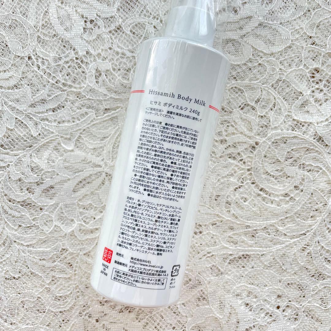 新品❣️ ヒサミ ボディミルク インヴェル アライヴン