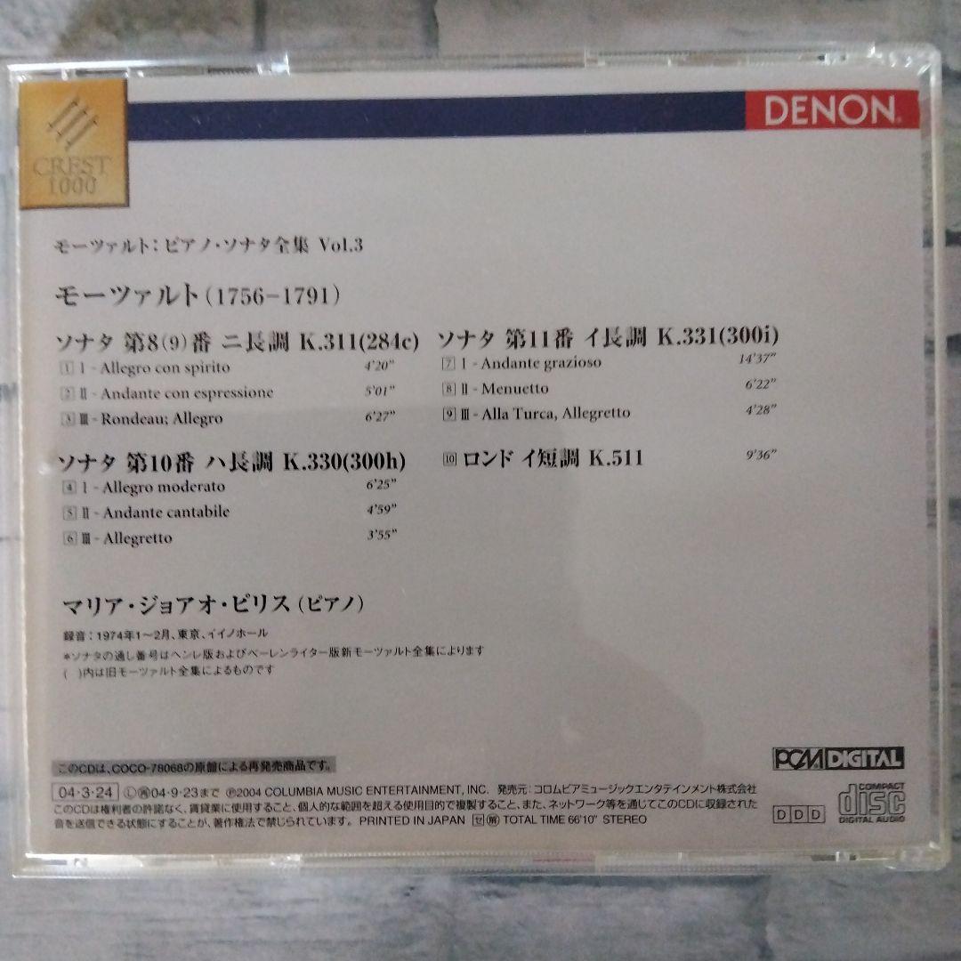 ピリス　モーツァルト:ピアノ・ソナタ全集Vol１.２. ３.４.５ ５CD