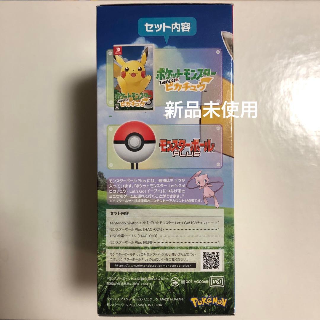 ポケットモンスター Let's Go! ピカチュウ モンスターボール レッツゴー