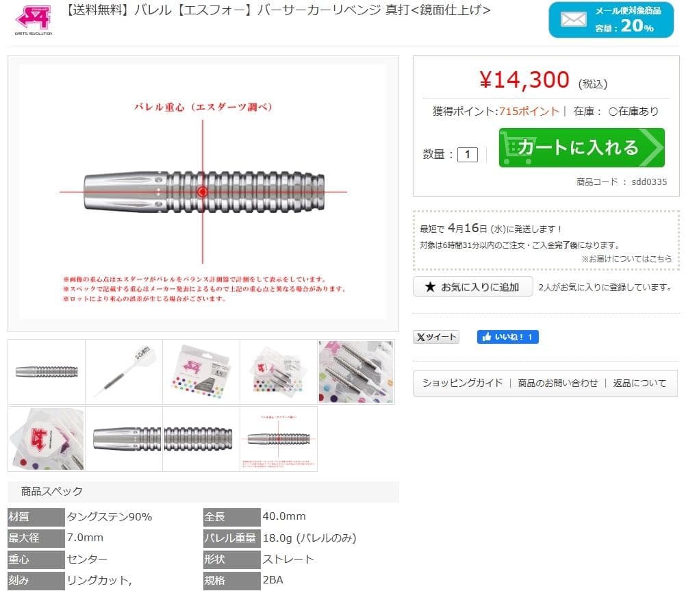 超美品　定価14300円　S4　バーサーカーリベンジ　真打　バレルのみ最終価格
