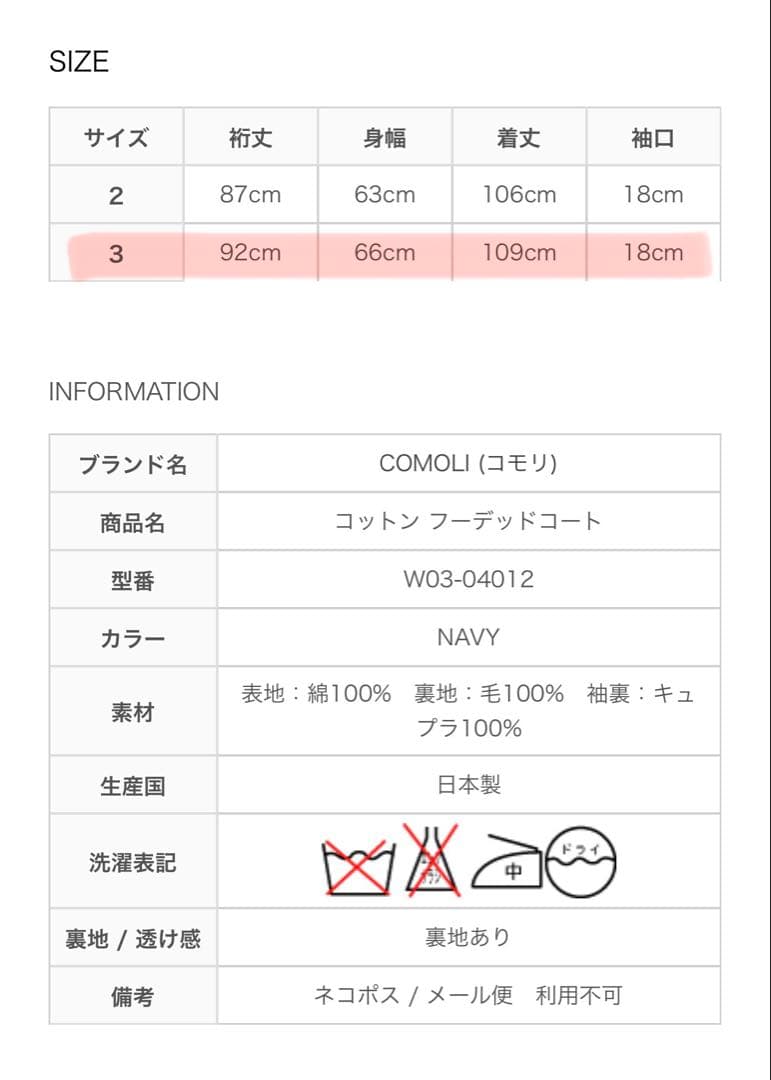 COMOLI 22AW ベンタイルコットンフーデッドコート