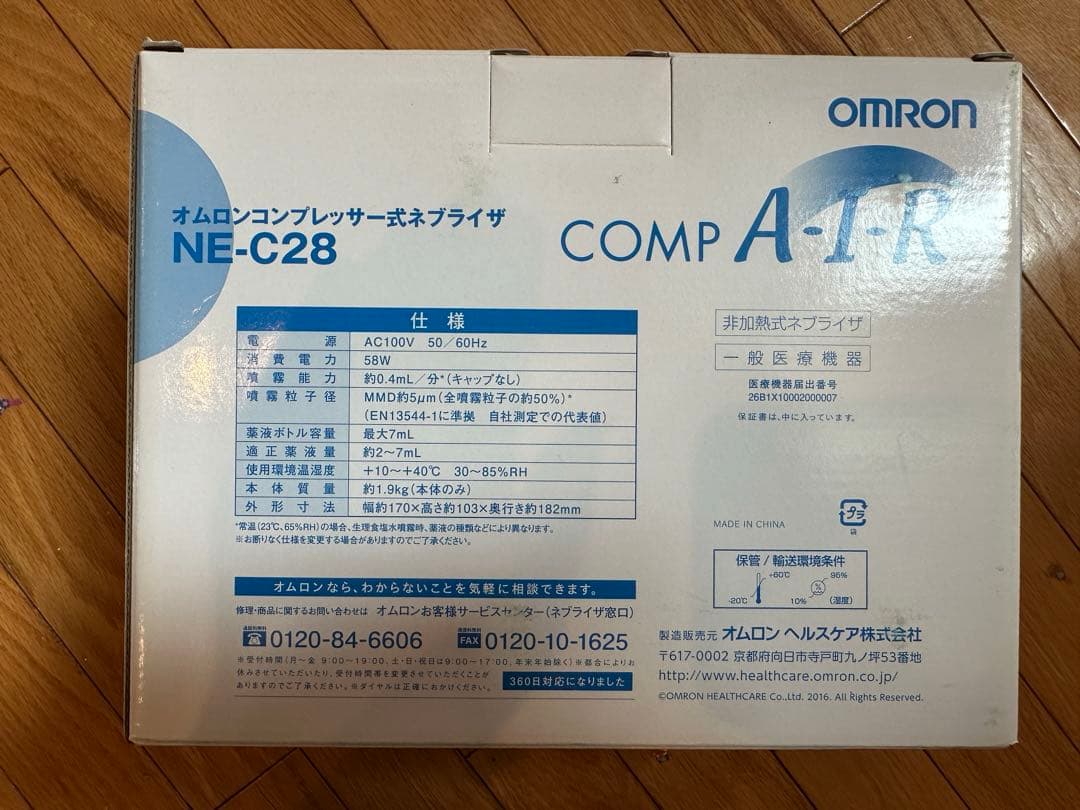 【値引可】オムロンコンプレッサー式ネブライザーNE-C28