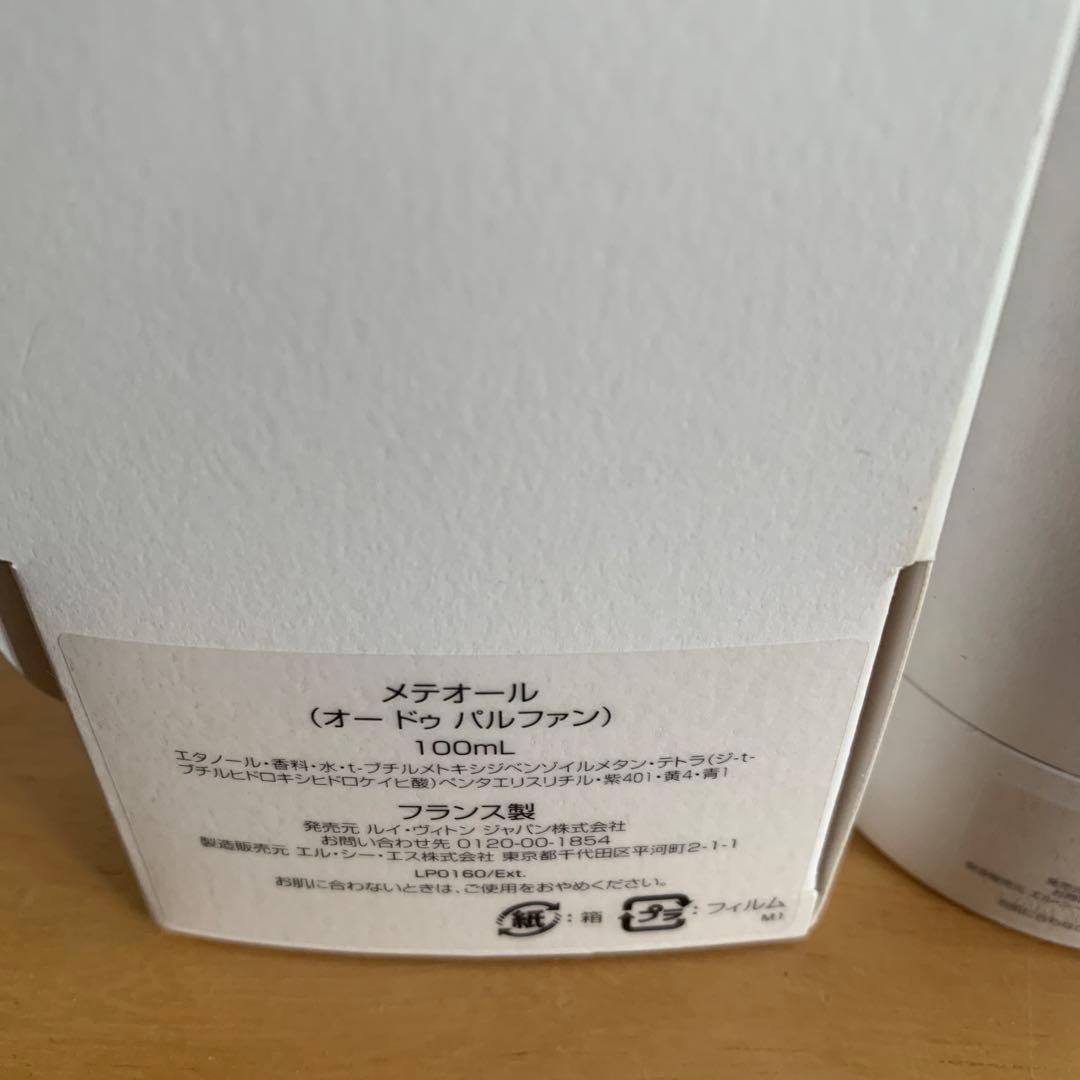 箱付き 正規 美品 LOUIS VUITTON メテオール 100ml
