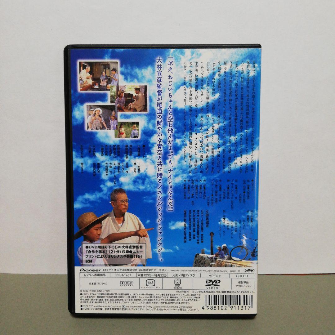 あの,夏の日 とんでろ じいちゃん DVD