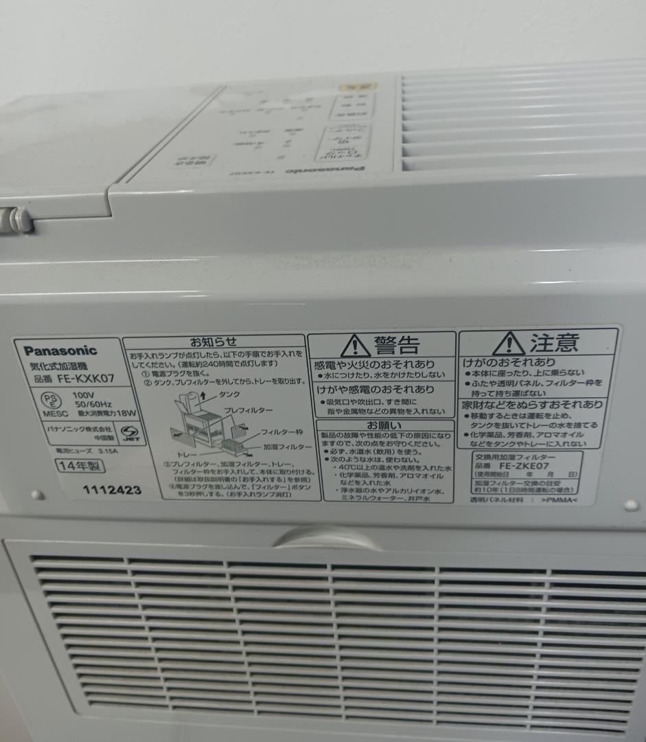 オ*フ様 Panasonic ナノイー 気化式加湿器 FE-KXU07 動作確認