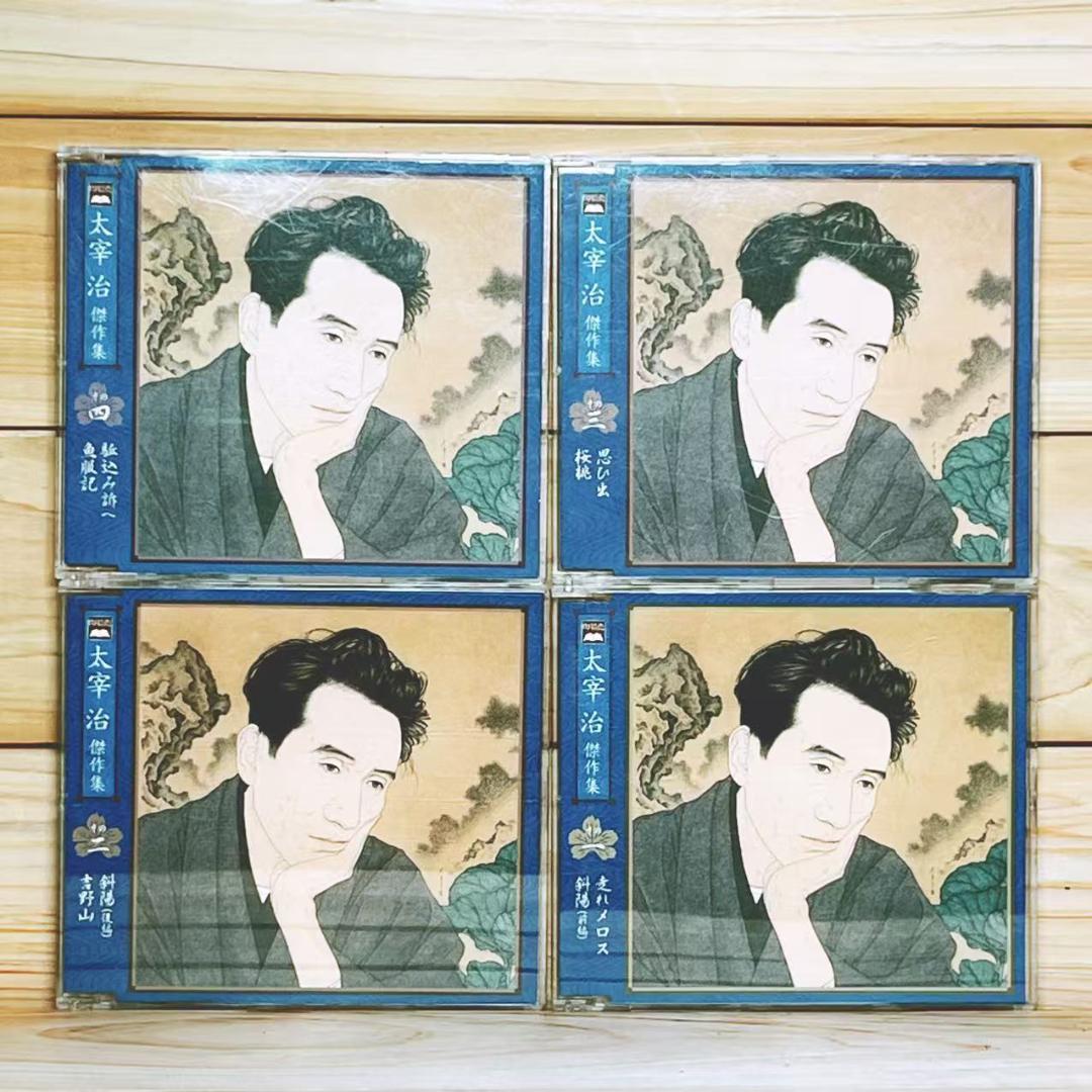 太宰治傑作集 朗読 山本學 山本学 CD全8枚組 全集揃