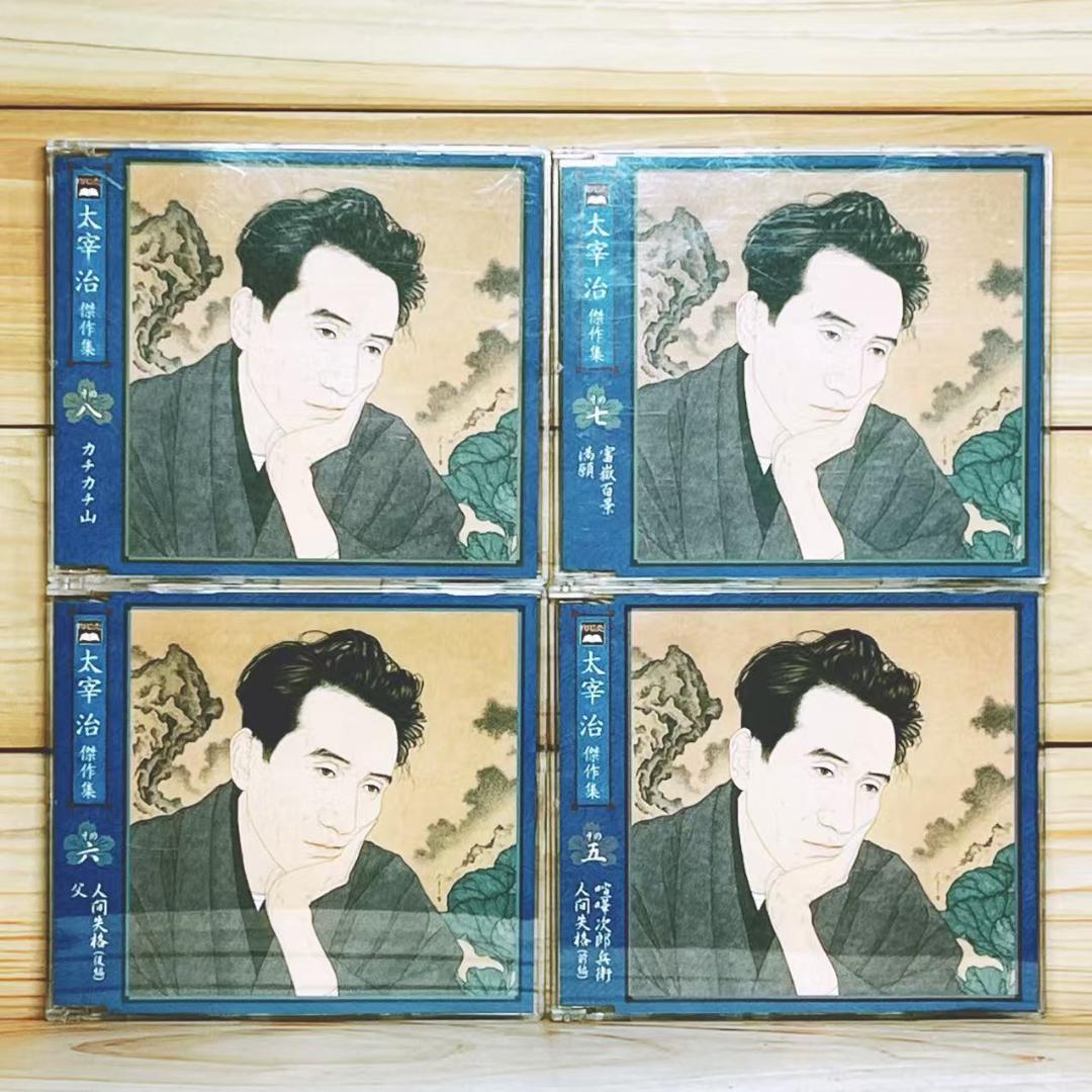 太宰治傑作集 朗読 山本學 山本学 CD全8枚組 全集揃