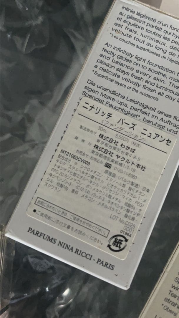 値下げ！新品廃盤２つニナリッチ　バーズニュアンセ　コントロールカラー　化粧下地