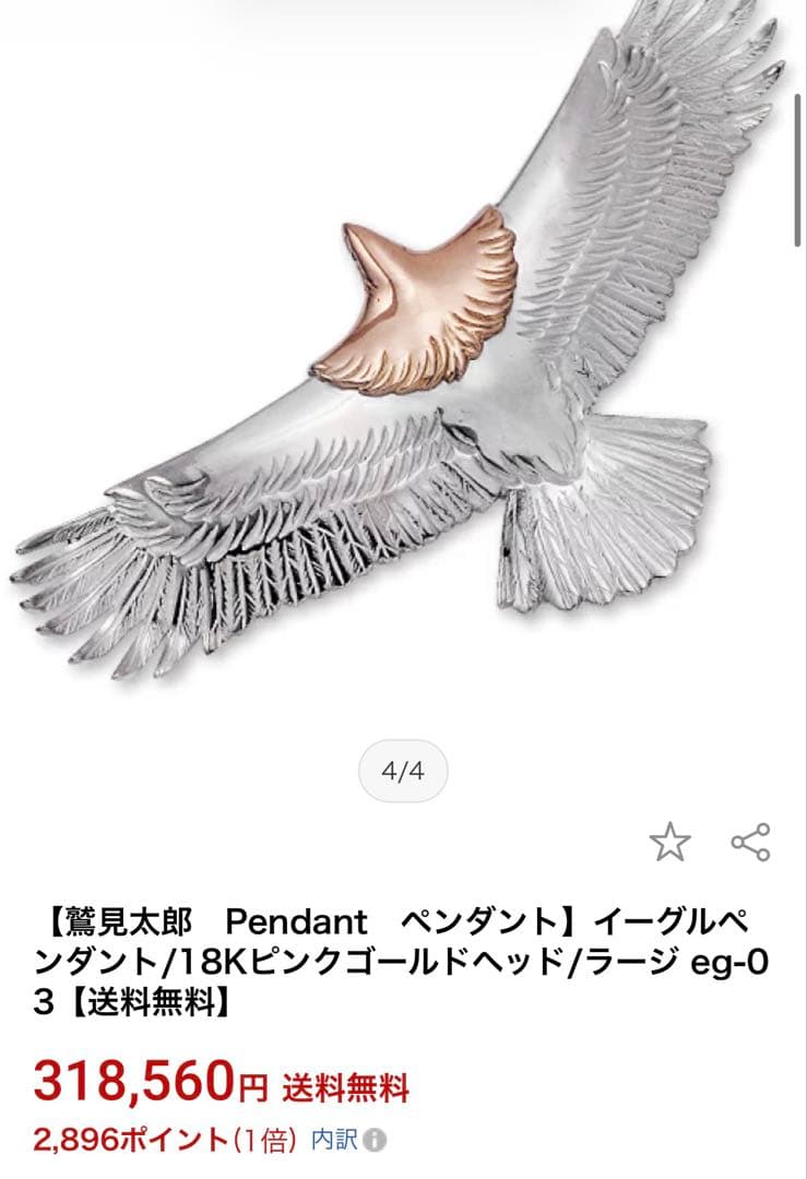 鷲見太郎　ピンクゴールドヘッド　大イーグル