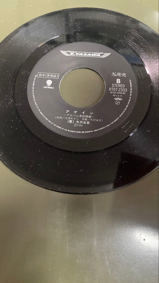 E.YAZAWA SOMEBODY'S NIGHT 7インチレコード　非売品