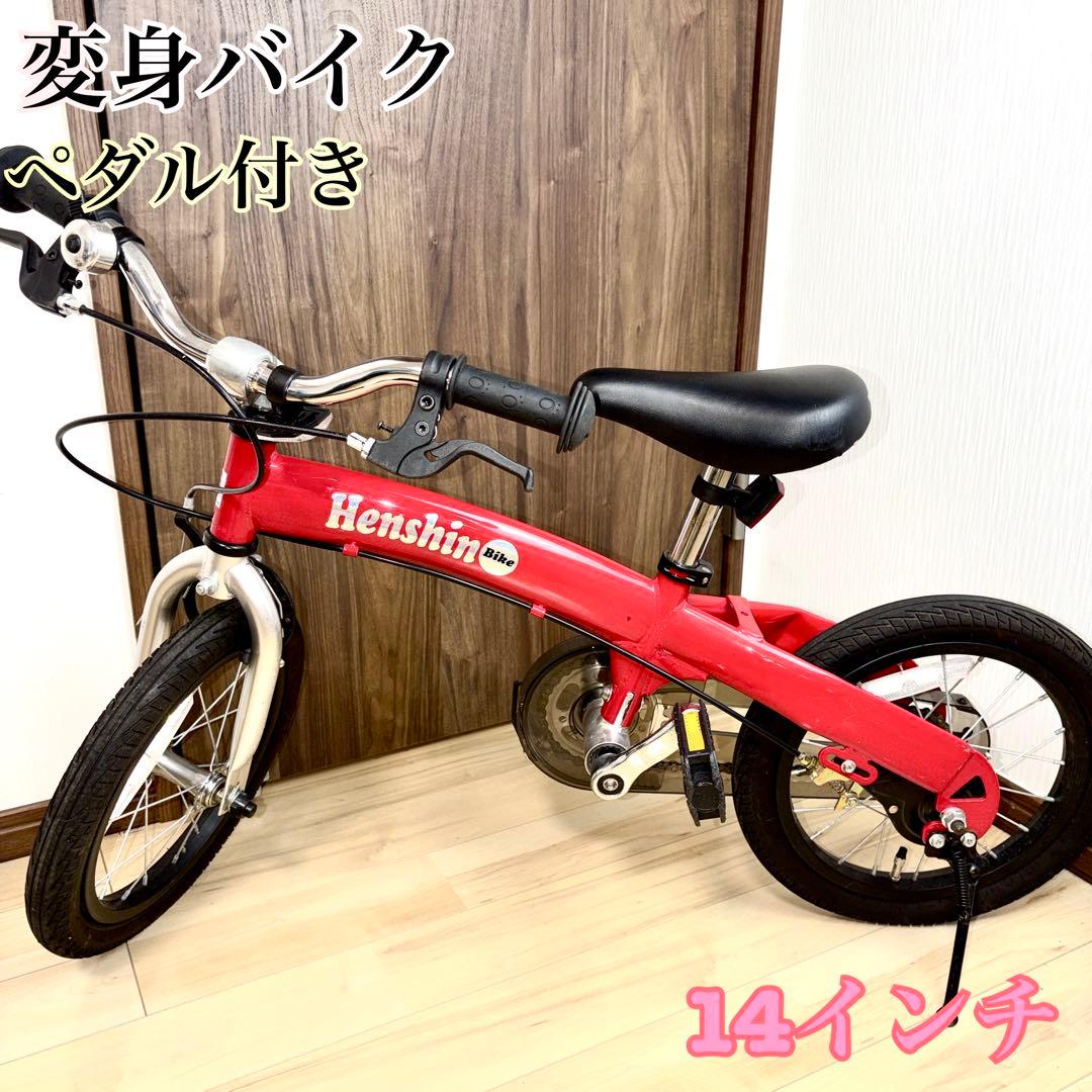 Henshin 変身バイク 14インチ ペダル付き　赤
