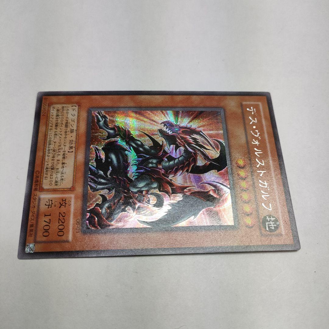遊戯王　シ-クレット デス　ヴォルスト　ガルフ　未使用