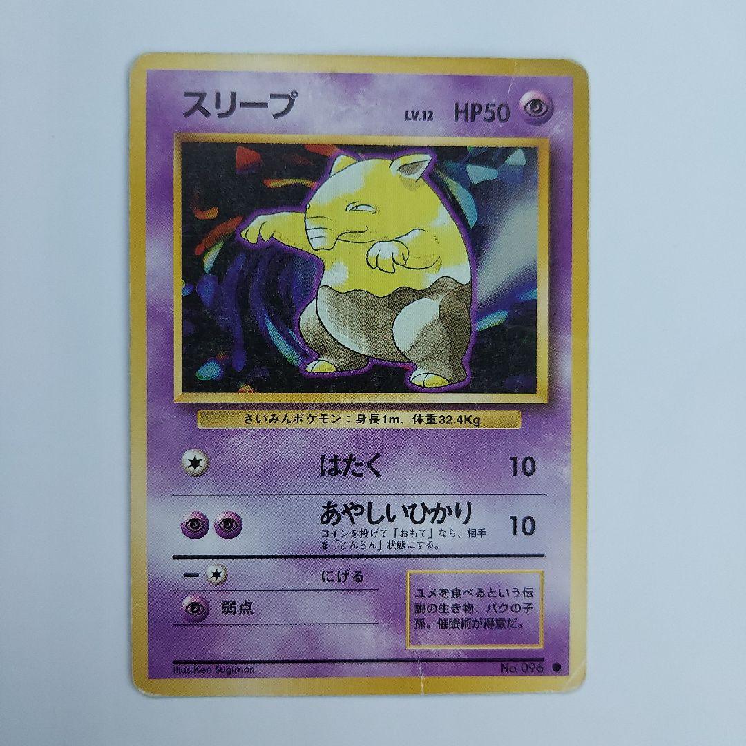ポケモンカード　スリープ　コンゲラー　ケーシィ　ニドラン♀　ピジョン　アズマオウ