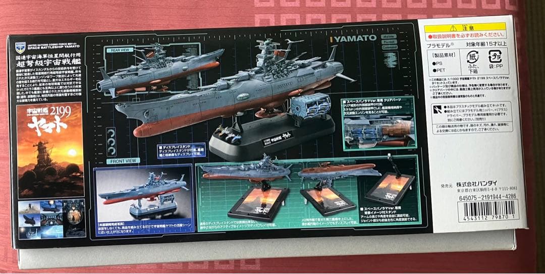 BANDAI 宇宙戦艦ヤマト 2199 スペースパノラマ Ver. 1/1000