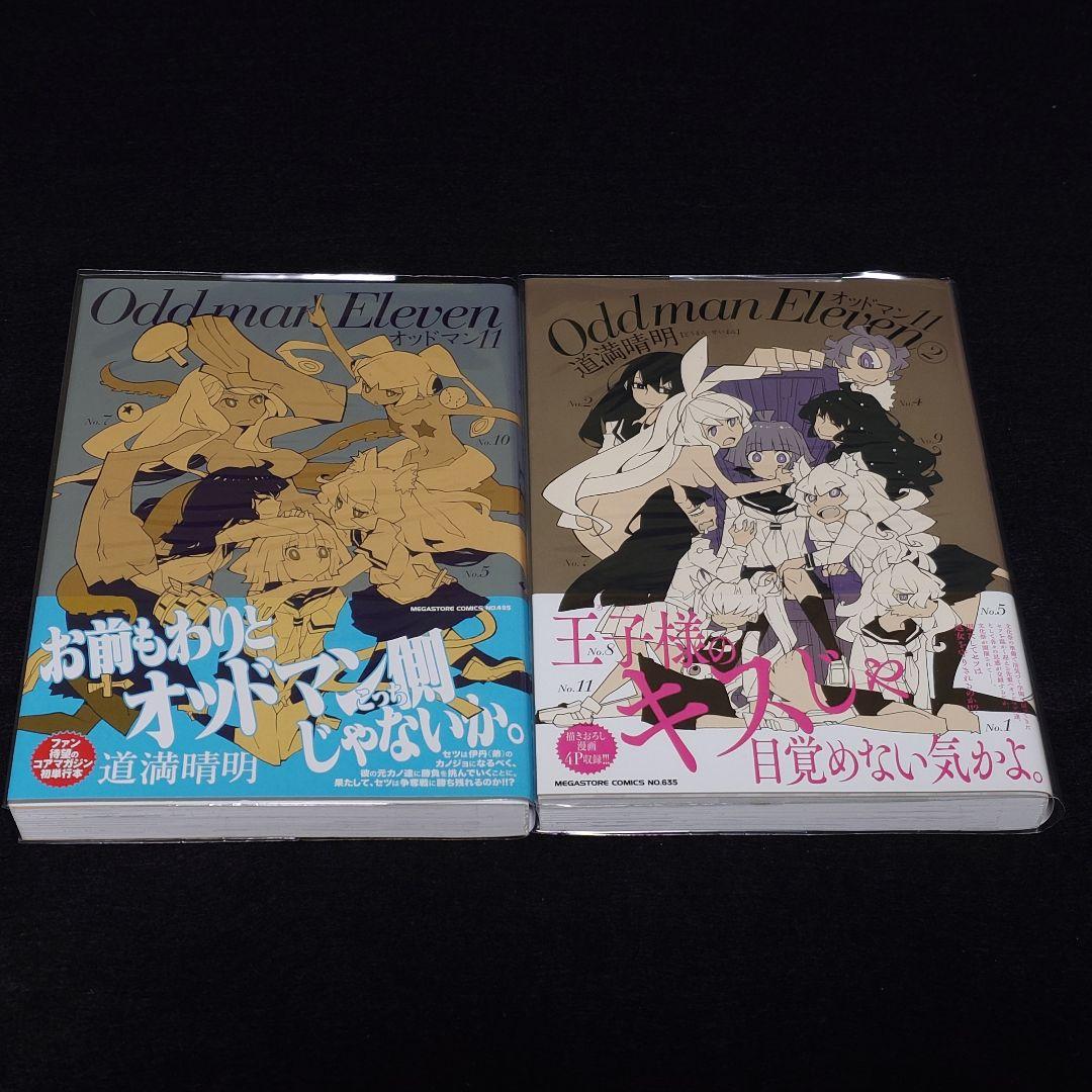 道満晴明　コミックセット　特典付き