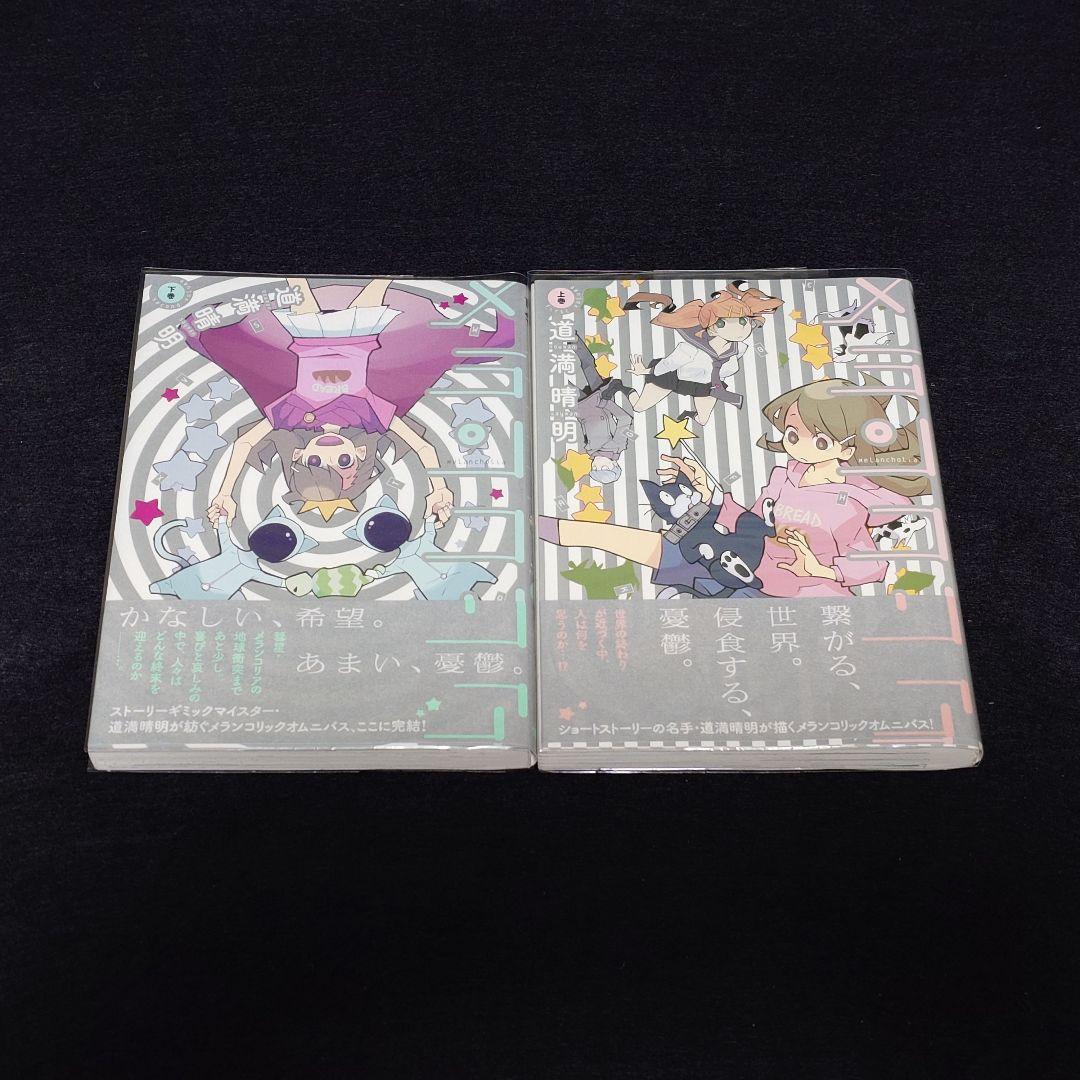 道満晴明　コミックセット　特典付き