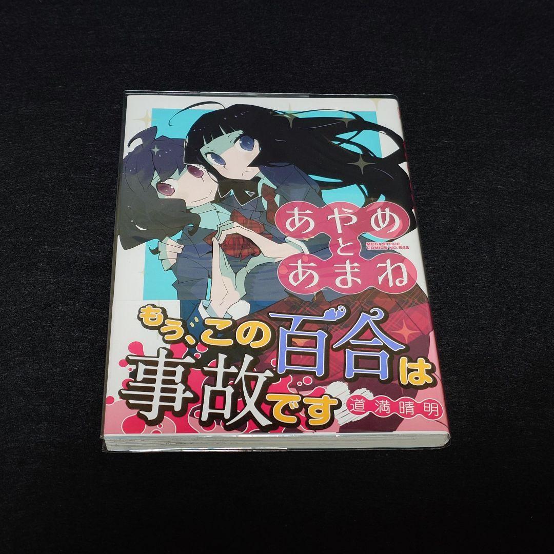 道満晴明　コミックセット　特典付き