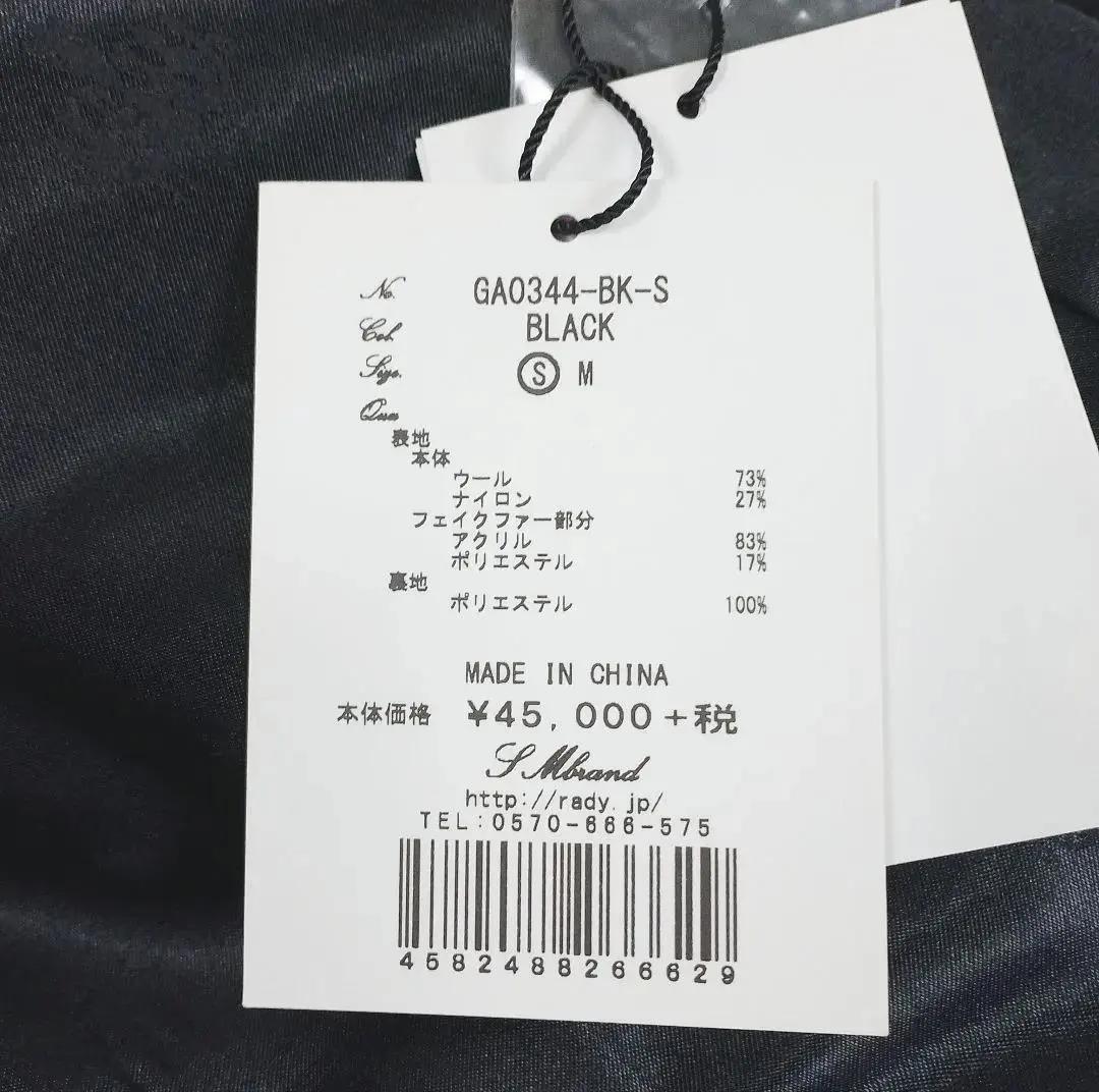 【定価49500】【タグ付き 未使用】 Rady ロングコート ベルト付 黒