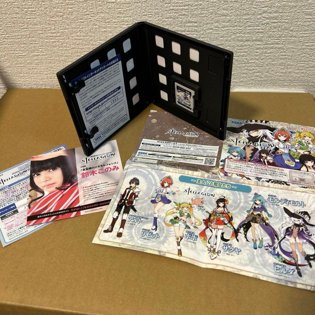 ステラグロウ