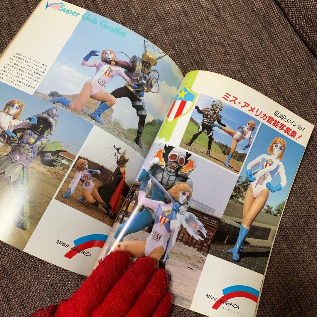 スーパーギャルズ・コレクション　宇宙船別冊　朝日ソノラマ