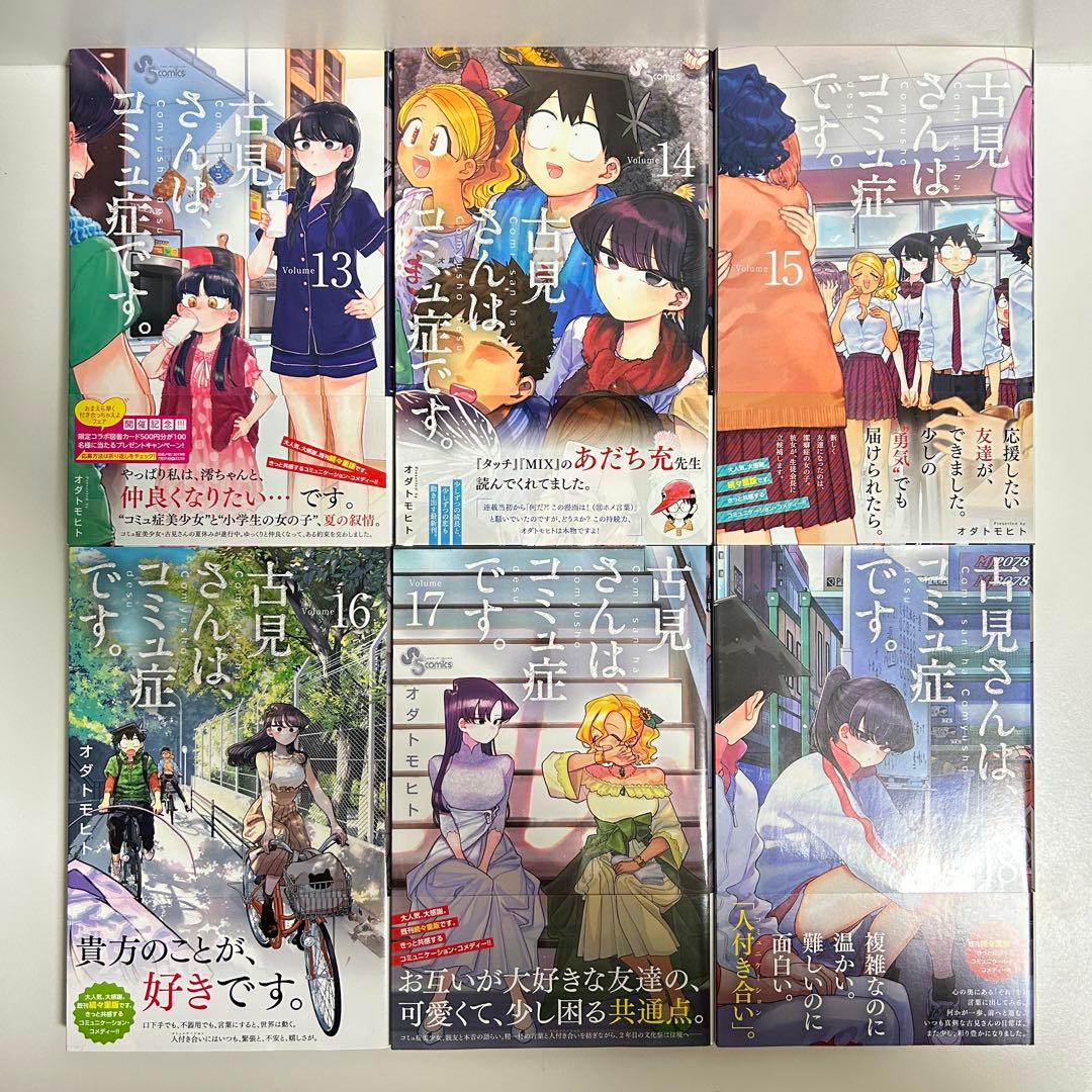 古見さんはコミュ症です 1〜37巻　全巻セット　まとめ売り　漫画　マンガ　全巻