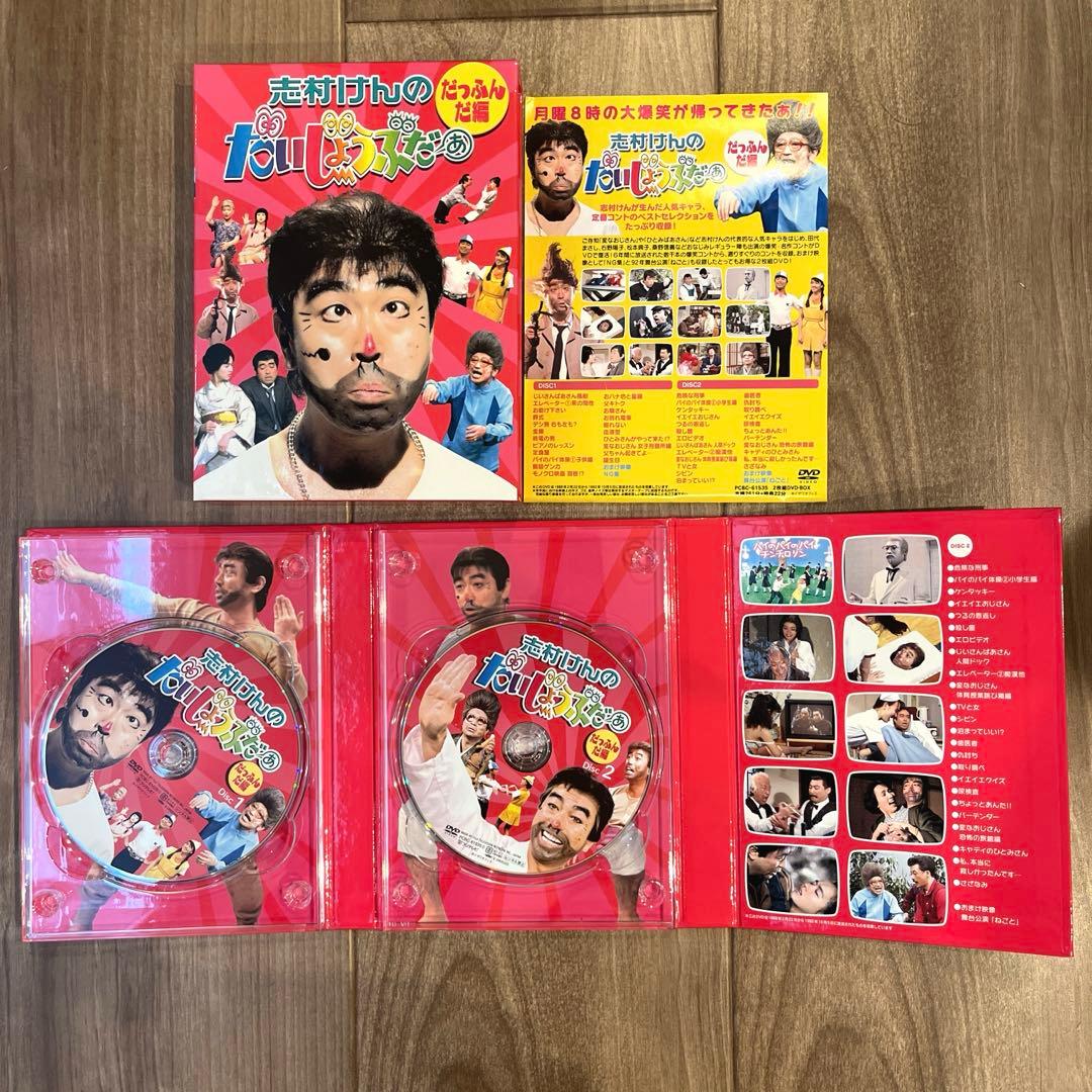 志村けんのだいじょうぶだぁ だっふんだ編 ウンジャラゲ編