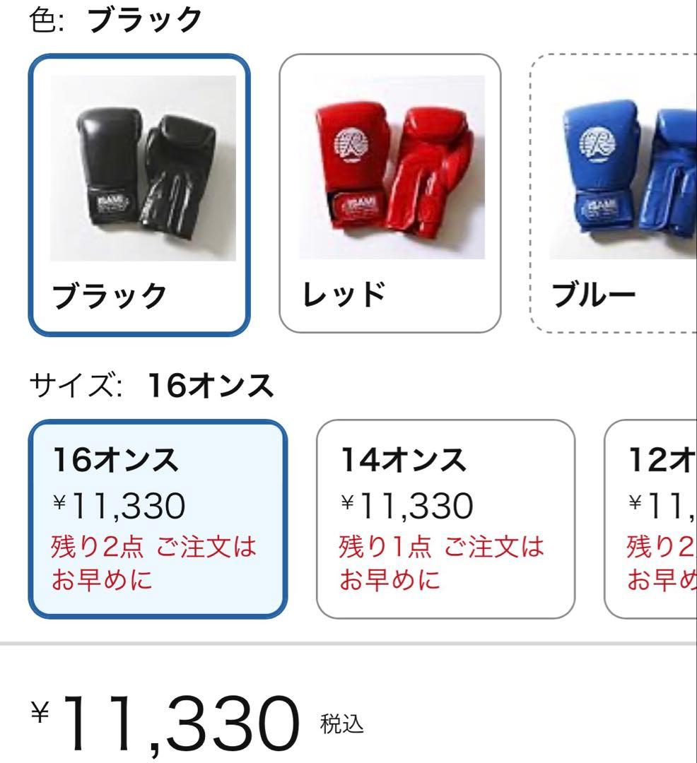 美品！イサミ　ボクシング　グローブ　16オンス