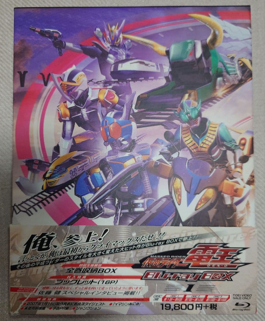 仮面ライダー電王 Blu-ray 全巻セット 初回限定盤 佐藤健 ブルーレイ
