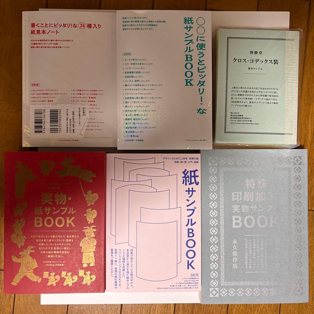 全付録付き　デザインのひきだし　26 30 32 39 41 48