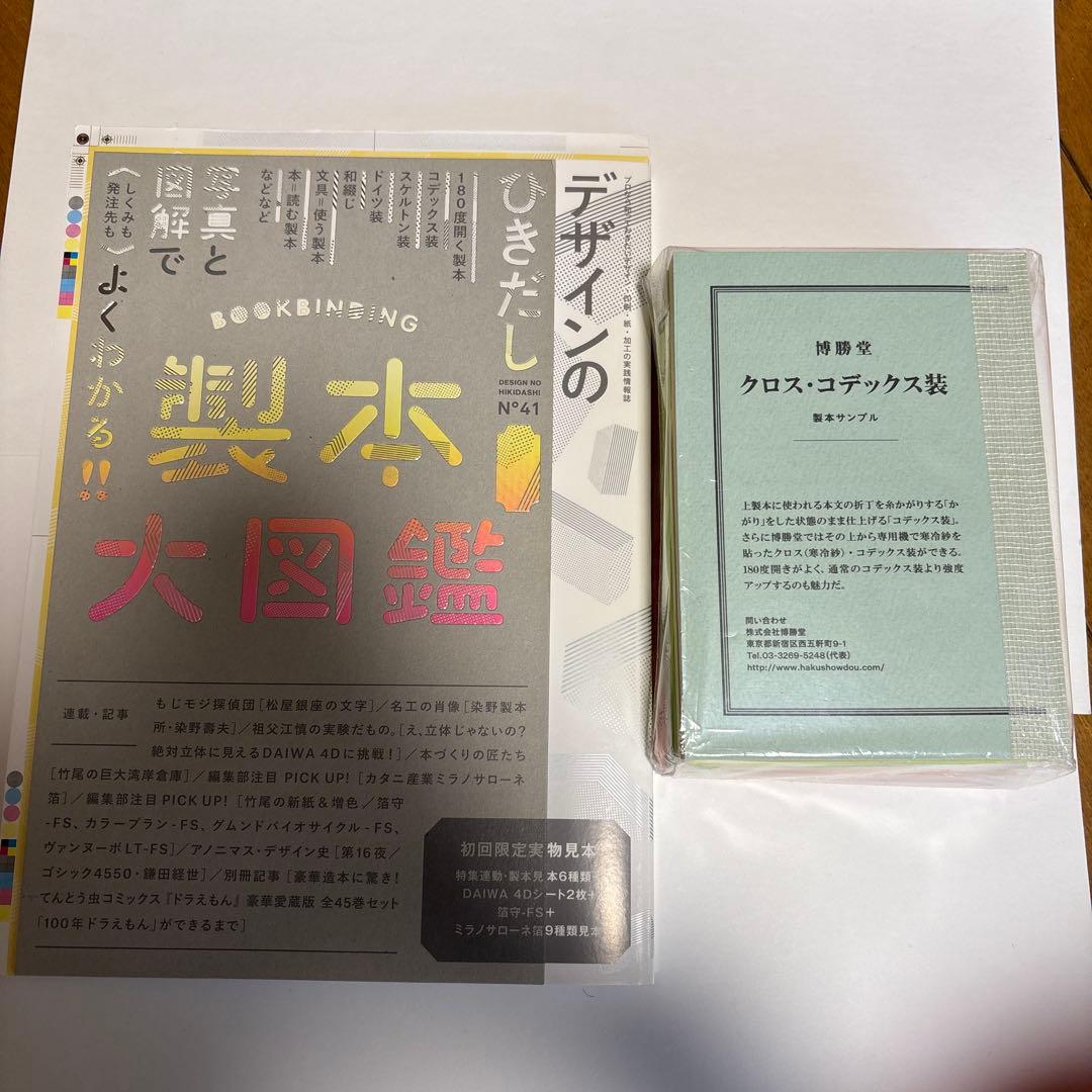 全付録付き　デザインのひきだし　26 30 32 39 41 48