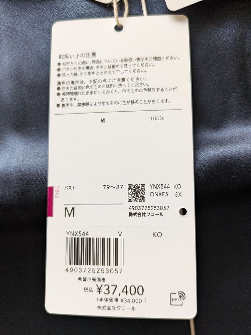 ワコール 睡眠科学 プレミアム シルク ワンピース M
