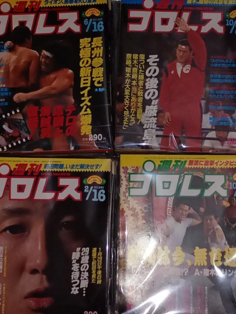 週刊プロレス 91冊まとめ売り 昭和