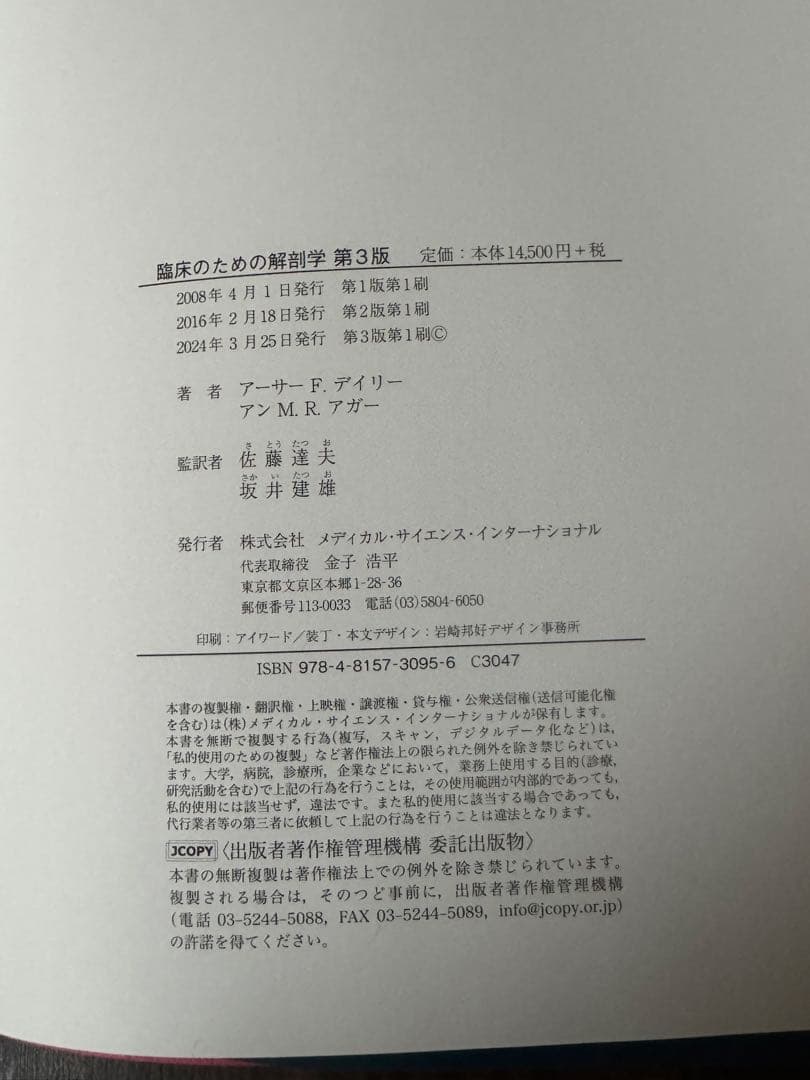 【美品】臨床のための解剖学 第3版