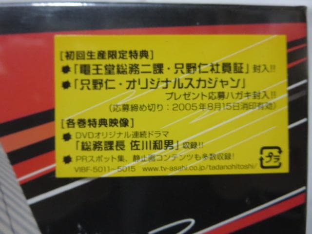 【セル版/初回版】特命係長 只野仁 セカンドシーズン　DVD-BOX 5巻セット