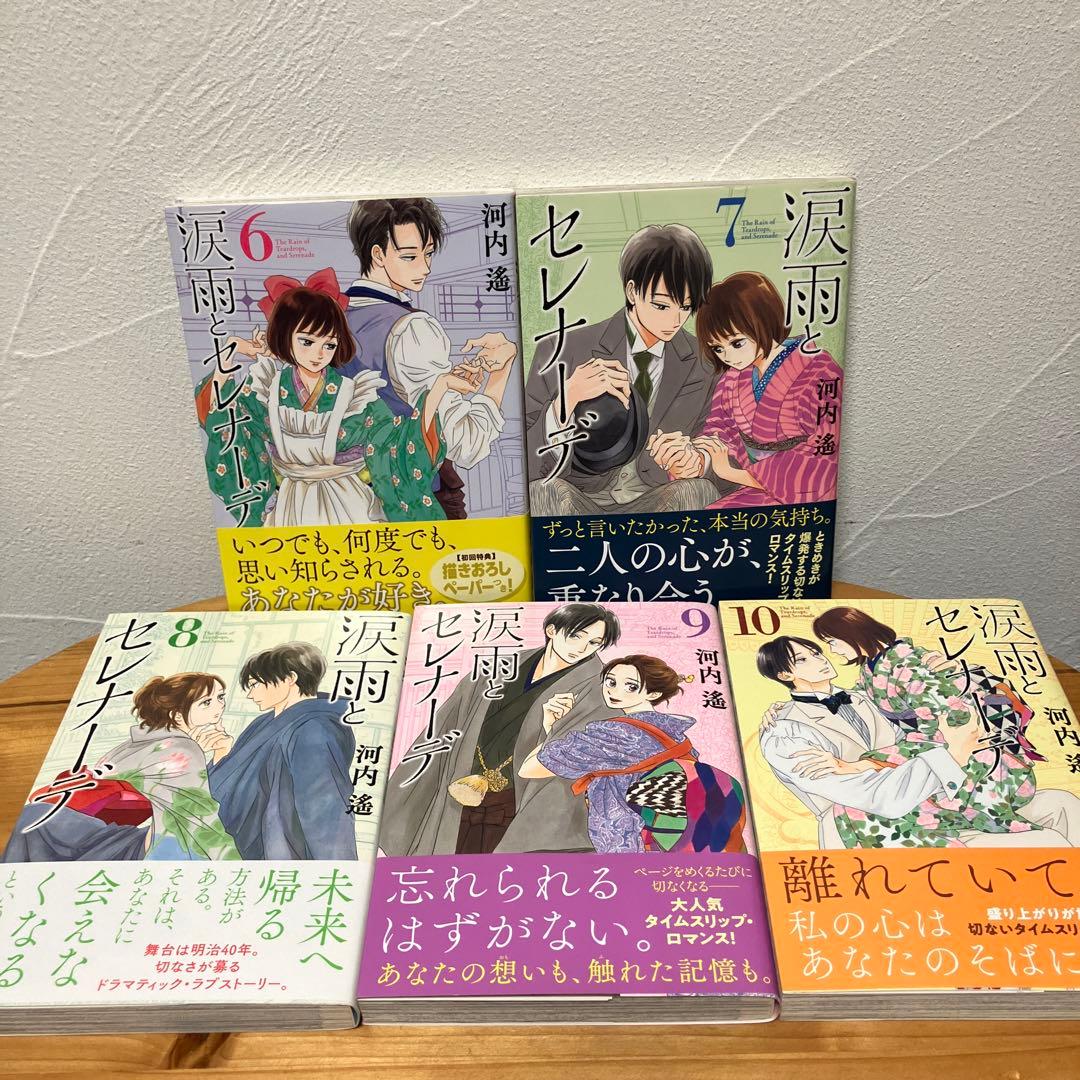 涙雨とセレナーデ 全巻セット 1-14巻