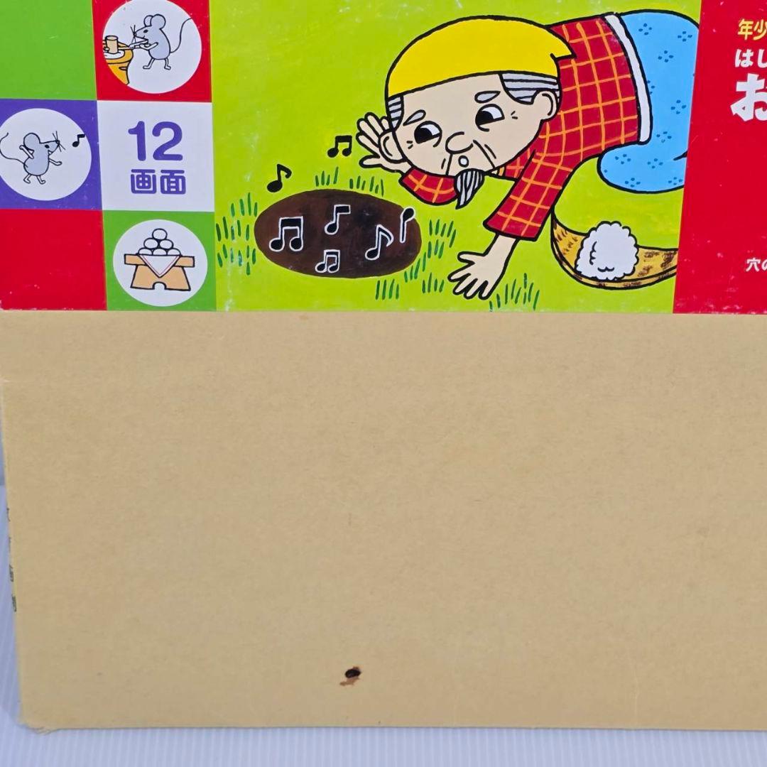 紙芝居 教育画劇 はじめての日本むかしばなし 第1集 (全6巻)