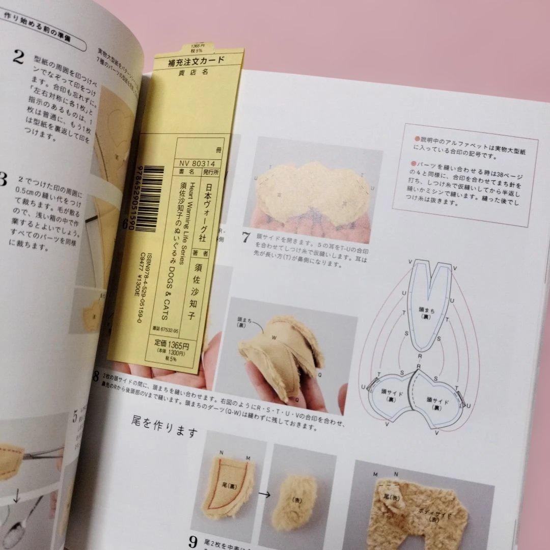 須佐沙知子のぬいぐるみDOGS & CATS