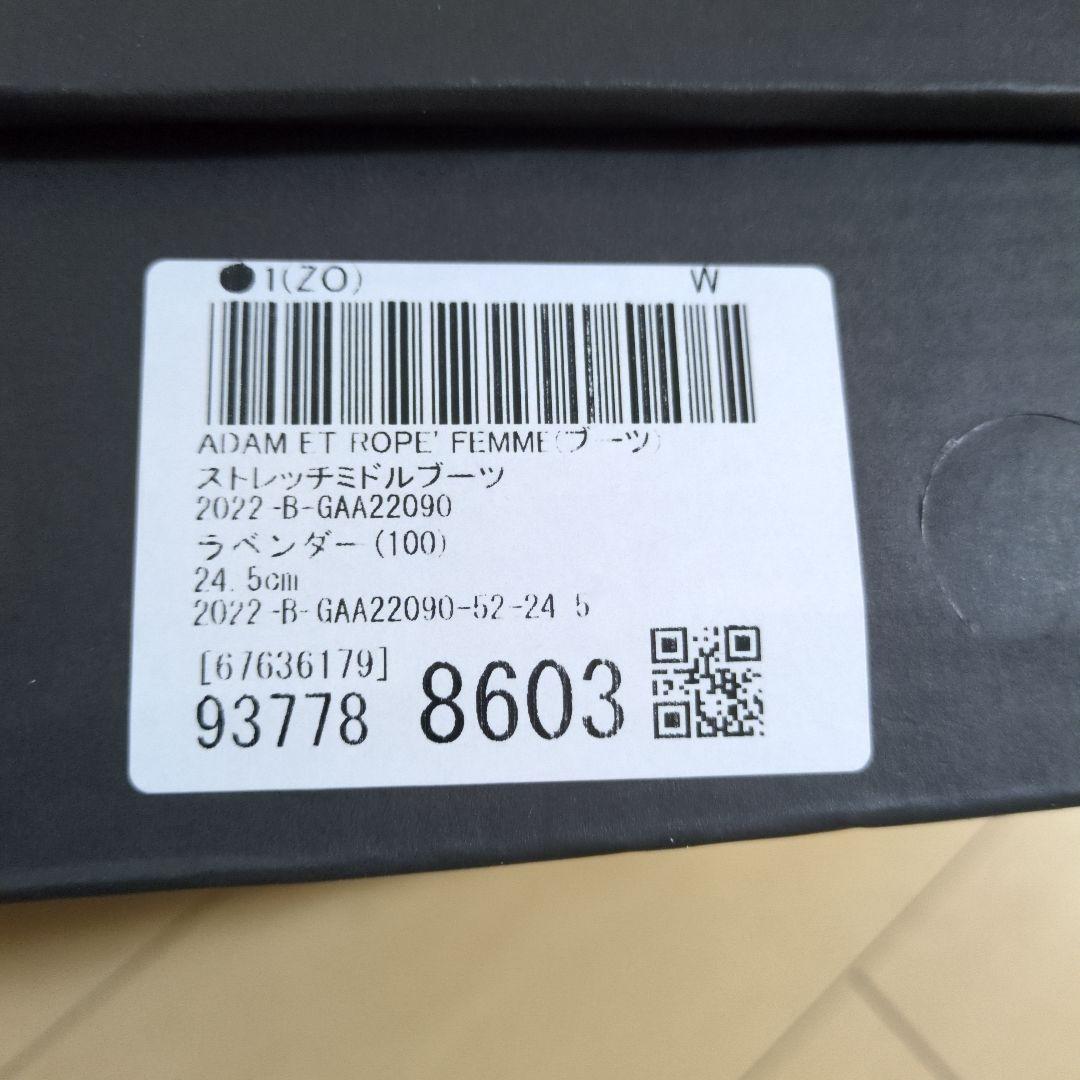 新品未使用品　アダムエロペ　ストレッチミドルブーツ　ラベンダー　24.5