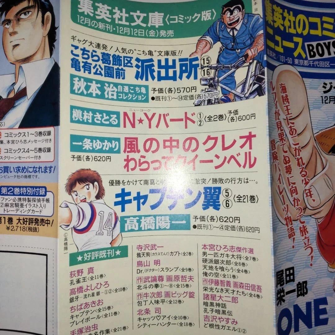 コミックニュース VOL.195 ワンピース 1巻などに付属