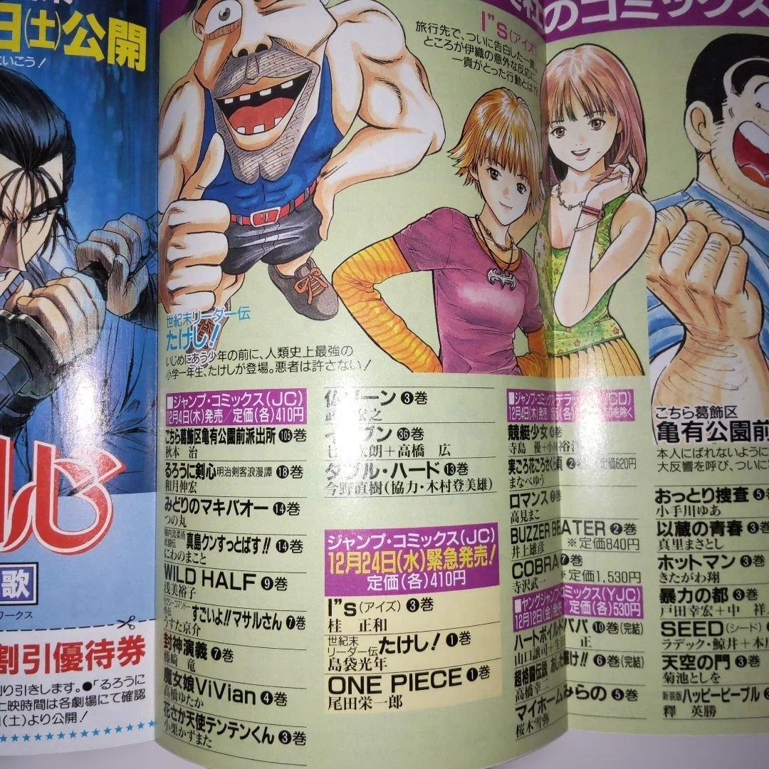 コミックニュース VOL.195 ワンピース 1巻などに付属