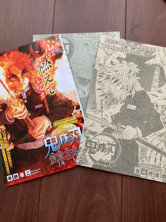 鬼滅の刃　付録セット