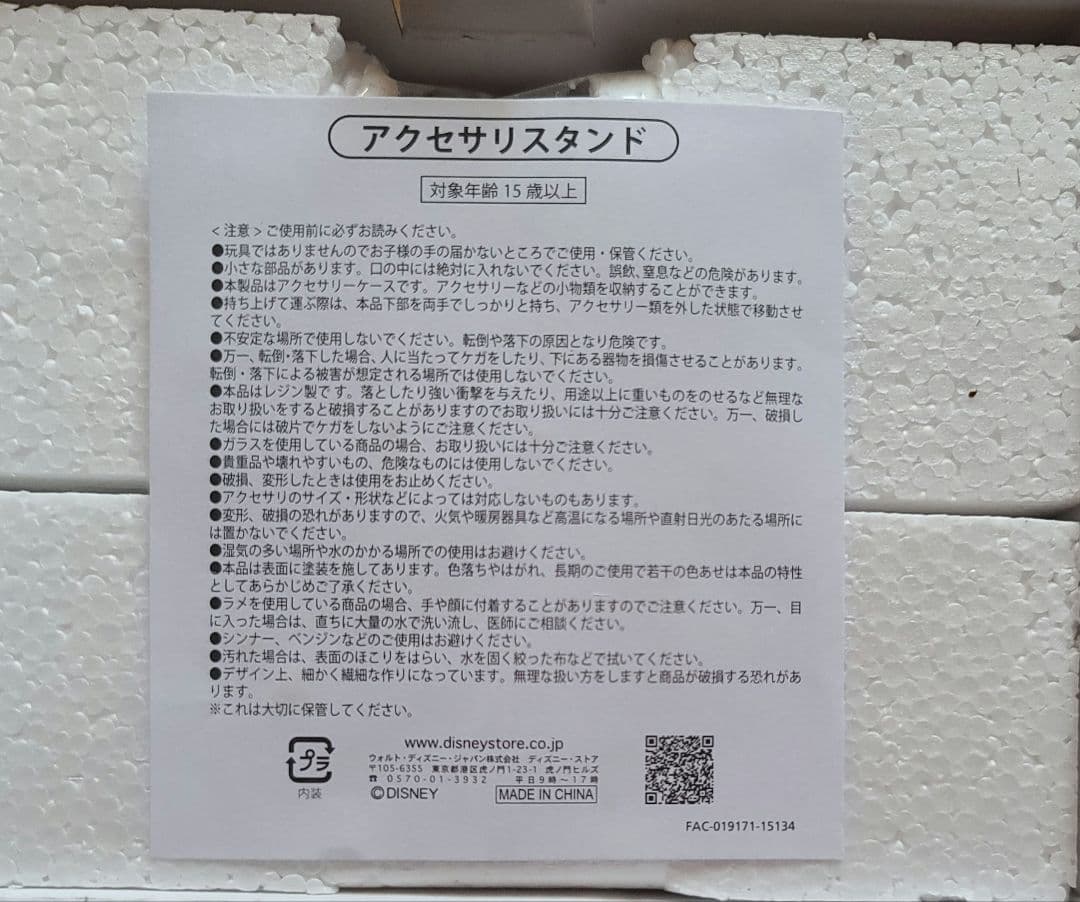 チップ＆デール　 アクセサリースタンド 　ピーナッツバター　ストア購入品