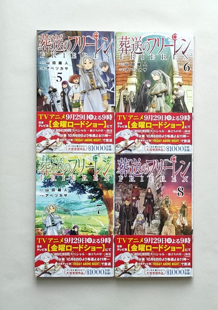 【一読】 葬送のフリーレン　1～12巻　帯付き　少年サンデー コミックス