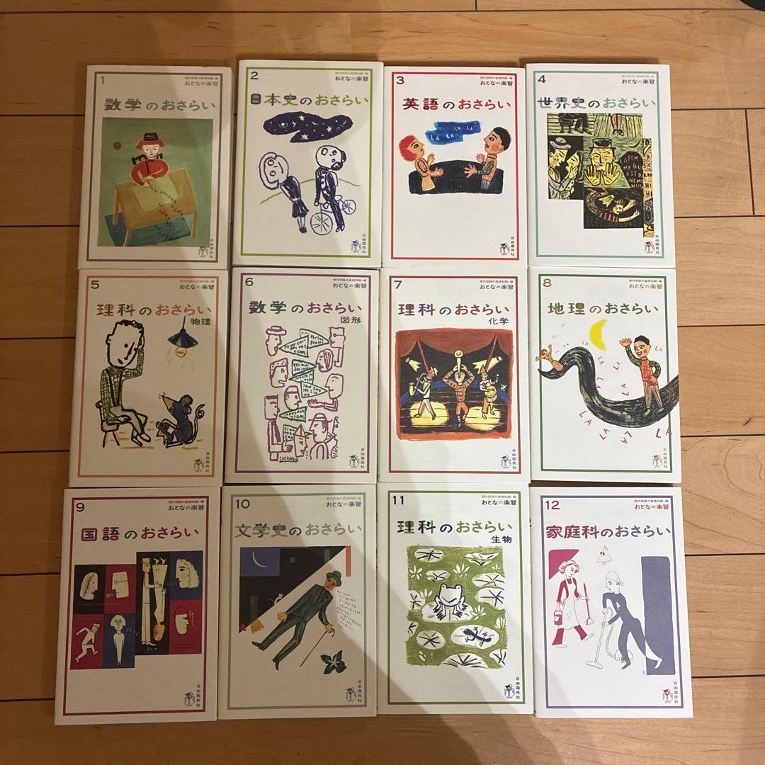 大人の楽習　全30冊セット