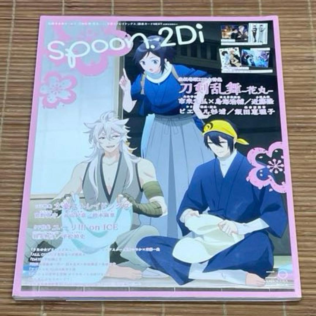 刀剣乱舞　特集雑誌 14冊セット PASH！ オトメディア Spoon.2Di